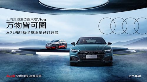 全新奧迪A7L先行版開啟預訂，限量1000輛 上汽奧迪能否旗開得勝？