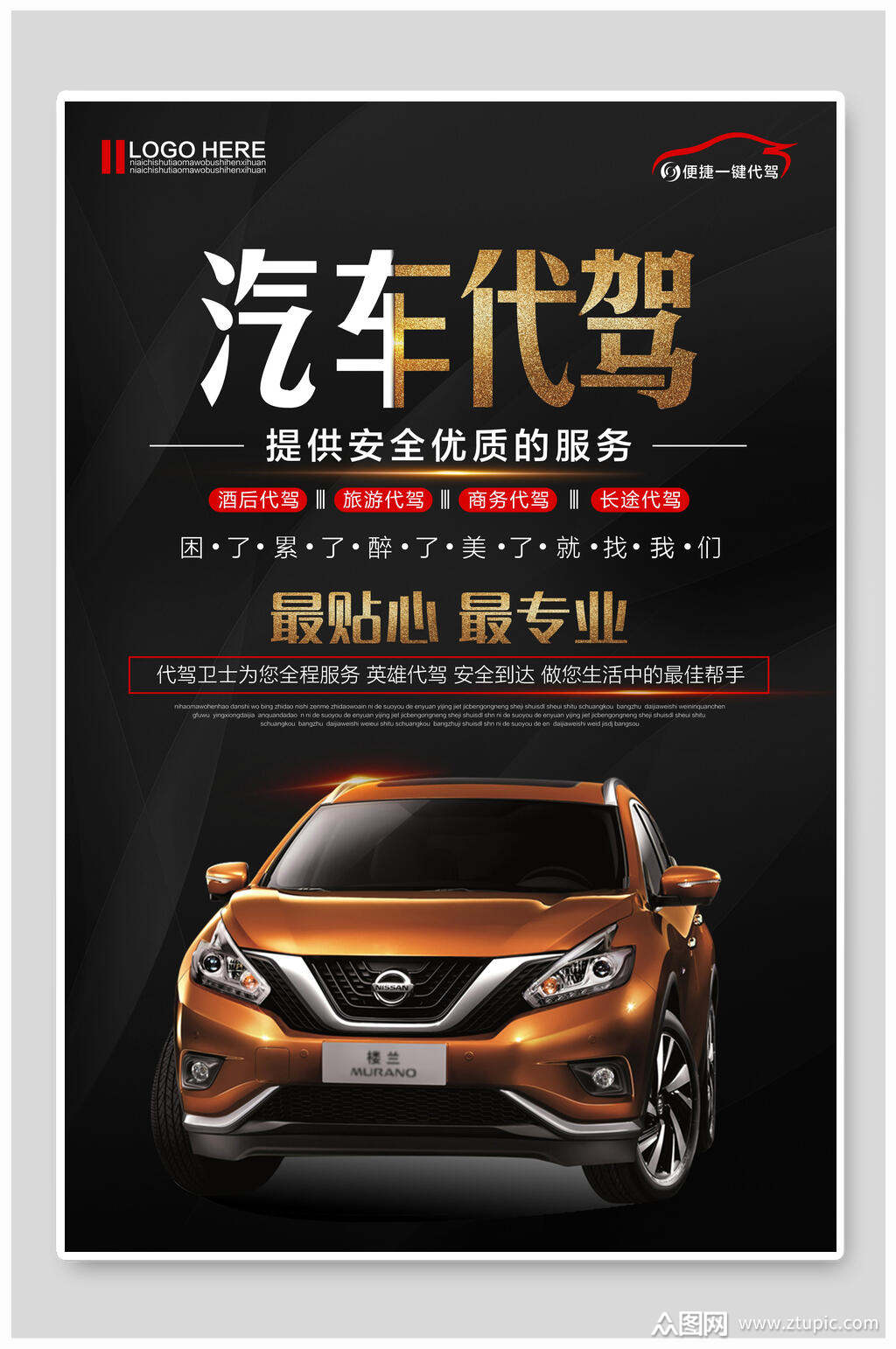 商務風汽車代駕，專業服務為您護航