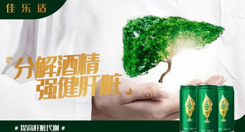 酒后健康新篇章 代駕市場熱潮之后，佳樂適解酒茶引領服務升級