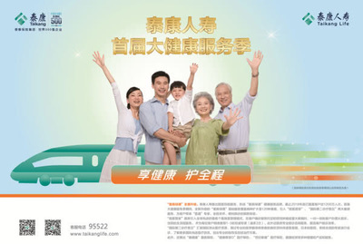 泰康人壽首屆大健康服務季發布會河南站啟動,服務更全面更便捷
