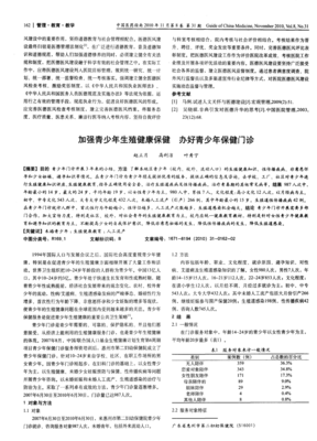 加強青少年生殖健康保健 辦好青少年保健門診